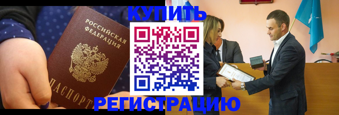 прописка 2025 в Дагестане