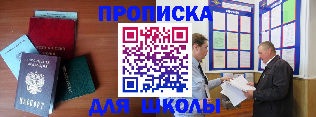 временная регистрация для школы в Дагестане